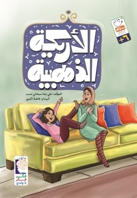 الاریکه الذهبیه